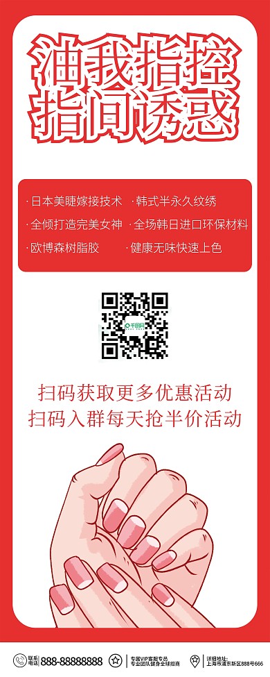 美甲促销简约易拉宝X展架海报