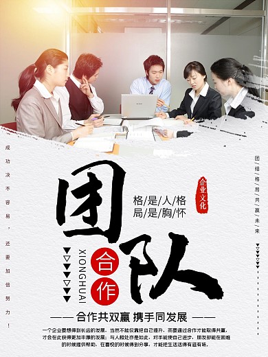 创意简约团队文化宣传海报