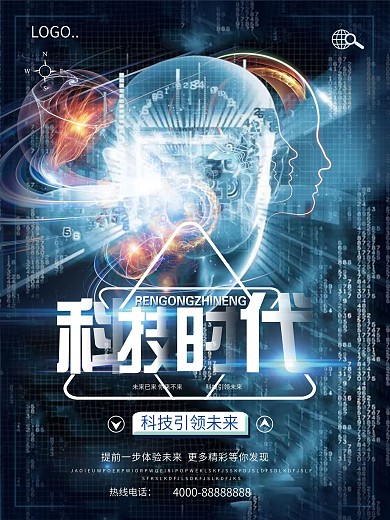 蓝色创意科技时代海报