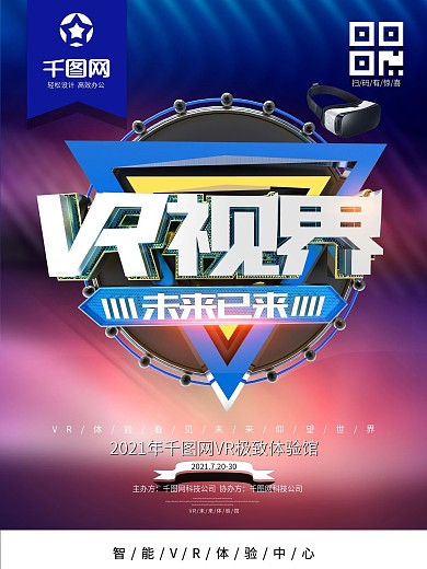 C4D创意炫酷金属VR科技海报