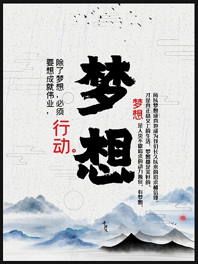 中国水墨风黑白梦想励志企业文化宣传展示海报