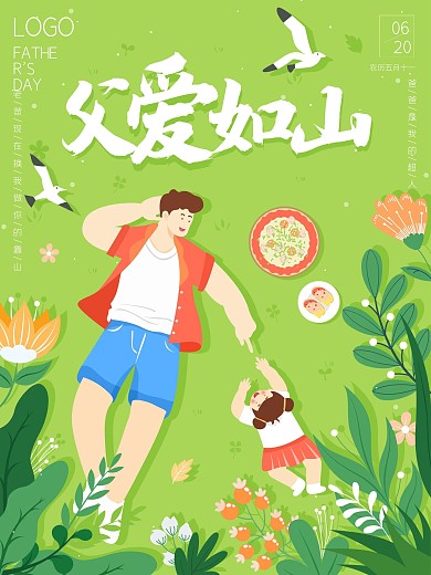 父亲节手绘海报父爱如山小清新绿色