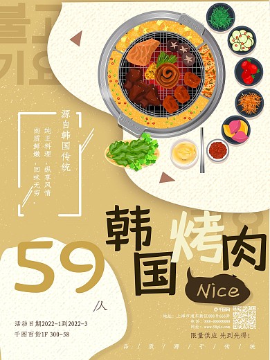 韩国烤肉插画海报