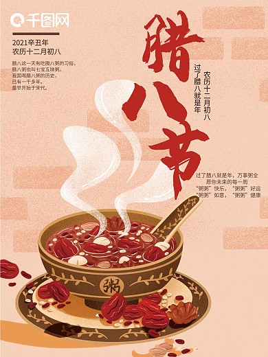 腊八节朋友圈借势宣传海报