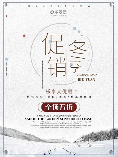 简约风蓝色冬季新品促销活动海报设计