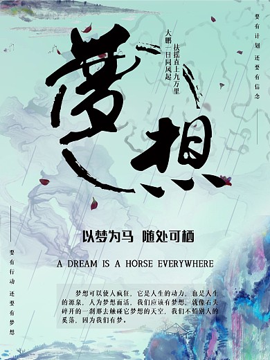 企业文化展板展架初心梦想中国风系列海报