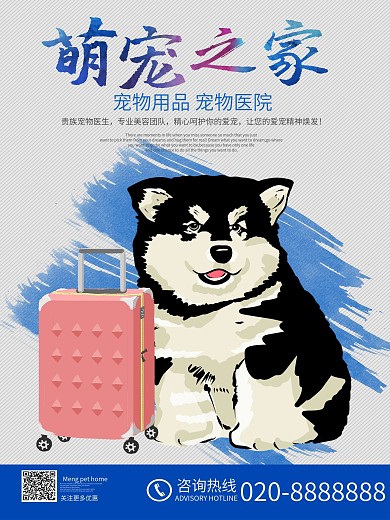 萌宠之家海报
