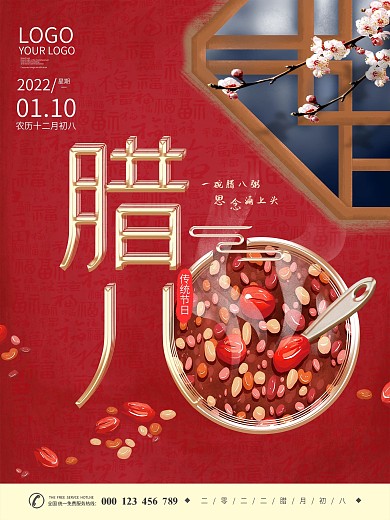 简约创意腊八节中国风宣传海报