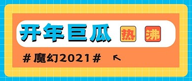 娱乐新媒体自媒体公众号封面图头图