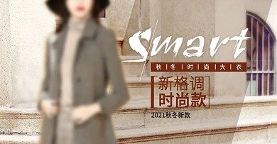 服装外套手机端海报