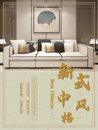 现代简约风格装修效果图海报