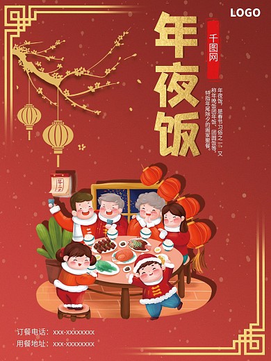海报餐厅春节订餐海报