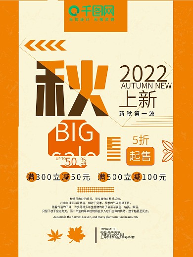 文艺小碎花清新秋季上新海报