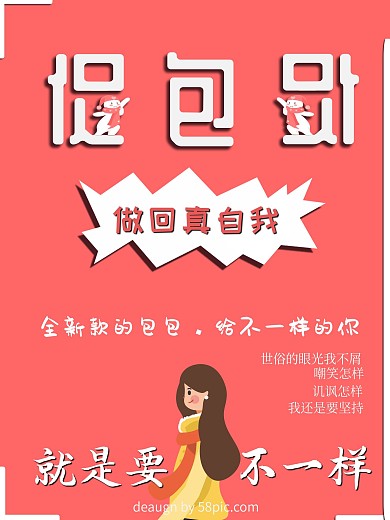 卡通可爱小清新包包促销海报