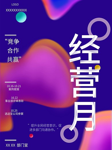 公司企业文化月度季度活动经营月海报
