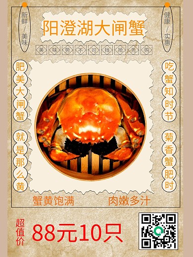 阳澄湖大闸蟹促销海报