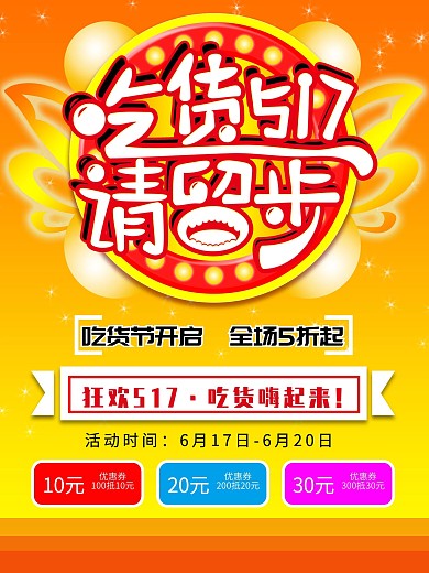 橙黄渐变吃货517请留步创意主题海报
