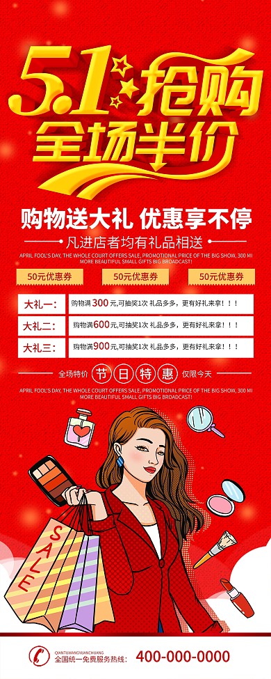 五一商场打折促销信息x展架易拉宝