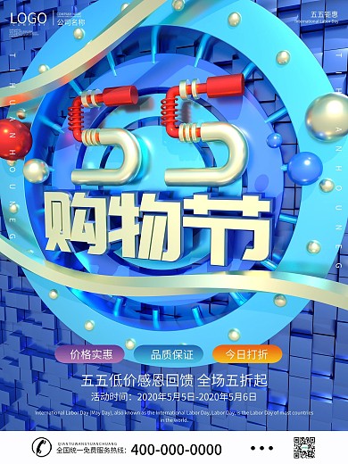 55购物节促销海报