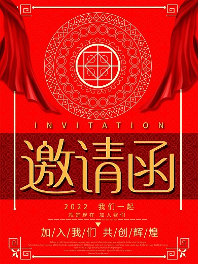 红色创意喜庆邀请函窗花主题海报