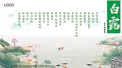 季节节气白露展板