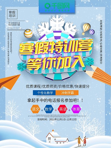 C4D蓝色寒假特训营招生海报