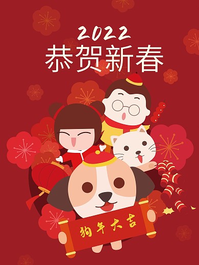 原创插画2018狗年喜庆宣传海报