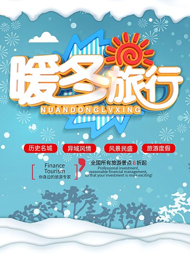 C4D立体字简洁冬季旅行促销海报