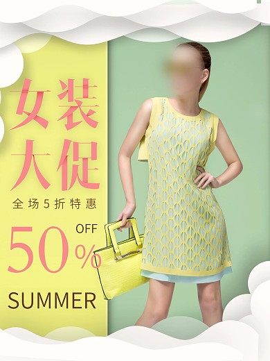 绿色黄色服装促销海报