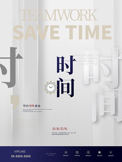 创意字体设计企业文化系列海报