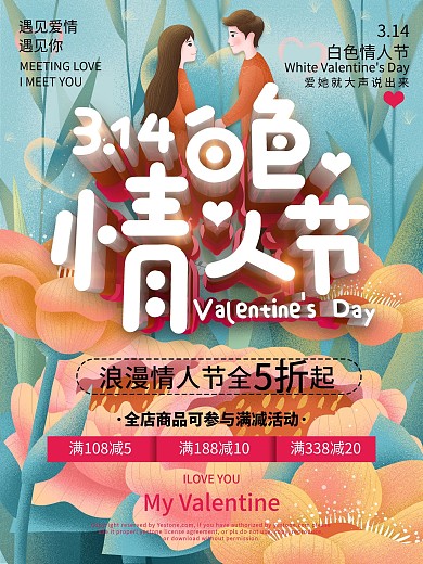 C4D原创白色情人节节日海报