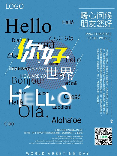 简约世界问候日宣传海报