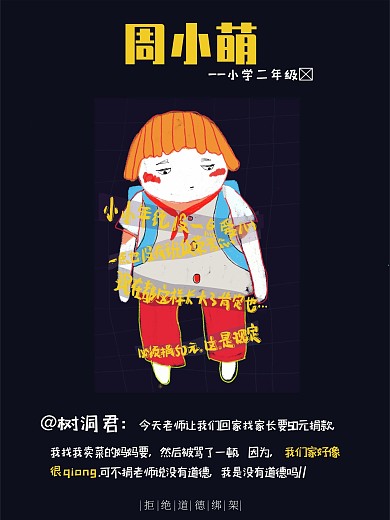 道德绑架平面设计
