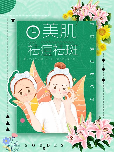 立体小清新祛痘祛斑宣传海报