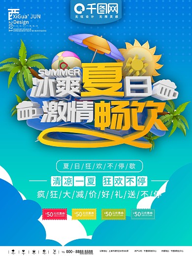 拔河啤酒草地蓝天黄绿啤酒海报