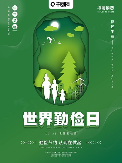原创世界勤俭日节日宣传海报