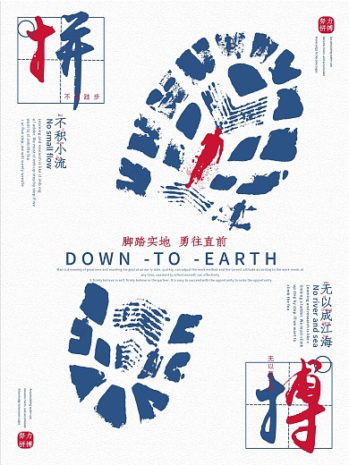 简约大气脚踏实地勇往直前拼搏精神企业文化海报