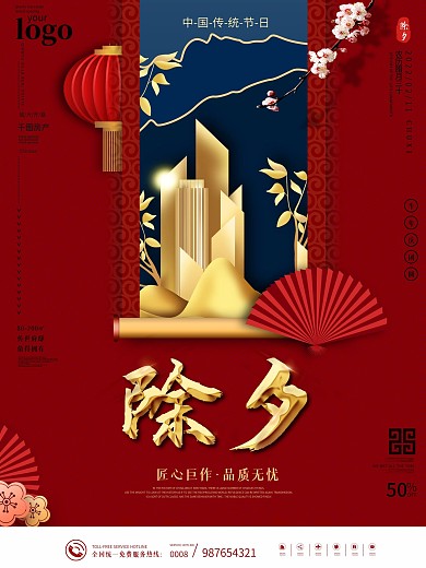 中国风简约春节新年房地产宣传促销海报