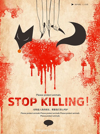 保护动物公益海报