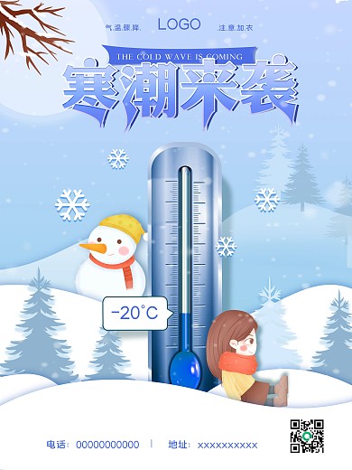原创蓝色可爱雪花冬天降温提醒海报