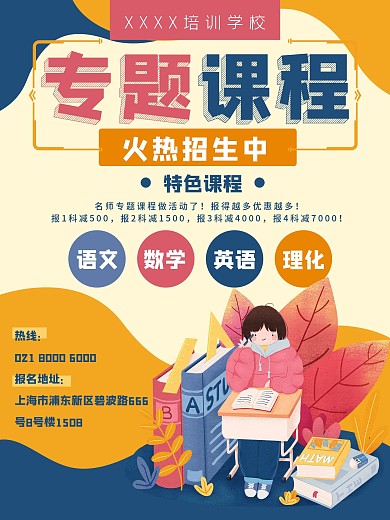 教育学生学习培训招生培优海报