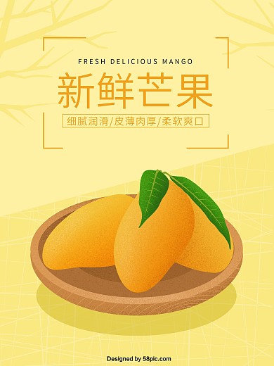 新鲜美味芒果原创手绘海报