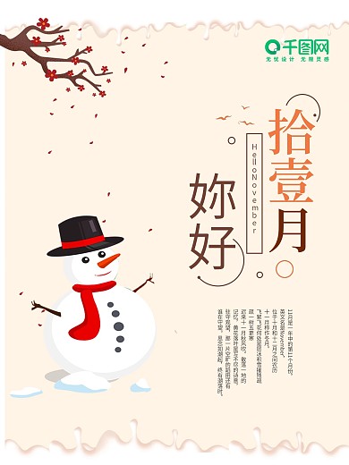 简约你好十一月海报