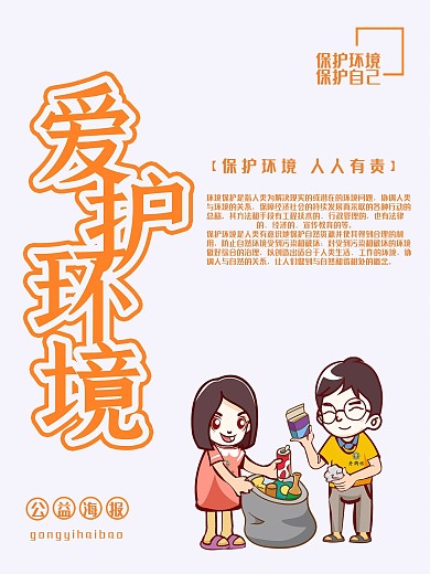 爱护环境公益宣传还好