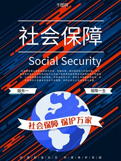 创意线条几何社会保障公益宣传海报