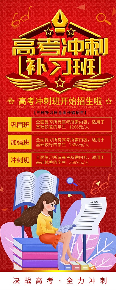 原创PS主题字高考冲刺补习班宣传展架