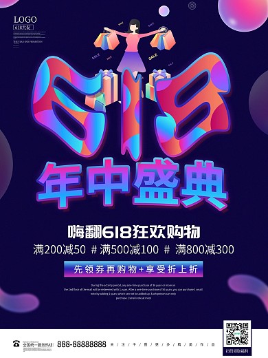 创意字体618年中盛典线下促销海报