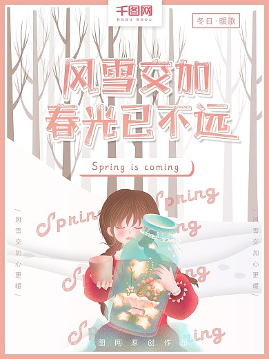 雪地里春天的漂流瓶朋友圈海报招贴PSD