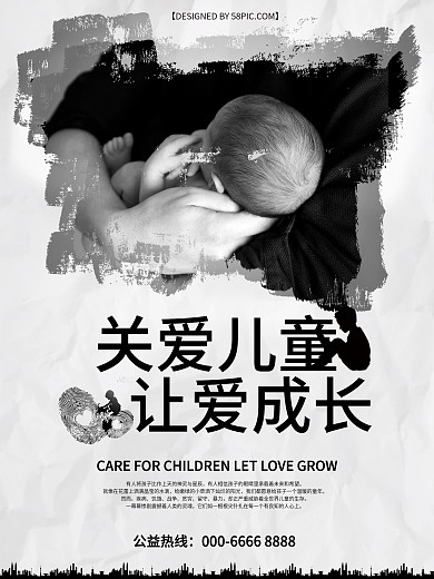 创意关爱儿童公益海报