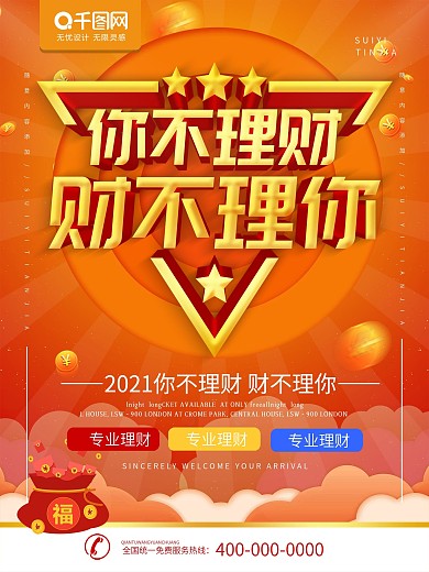简约橙色立体字金融理财宣传海报